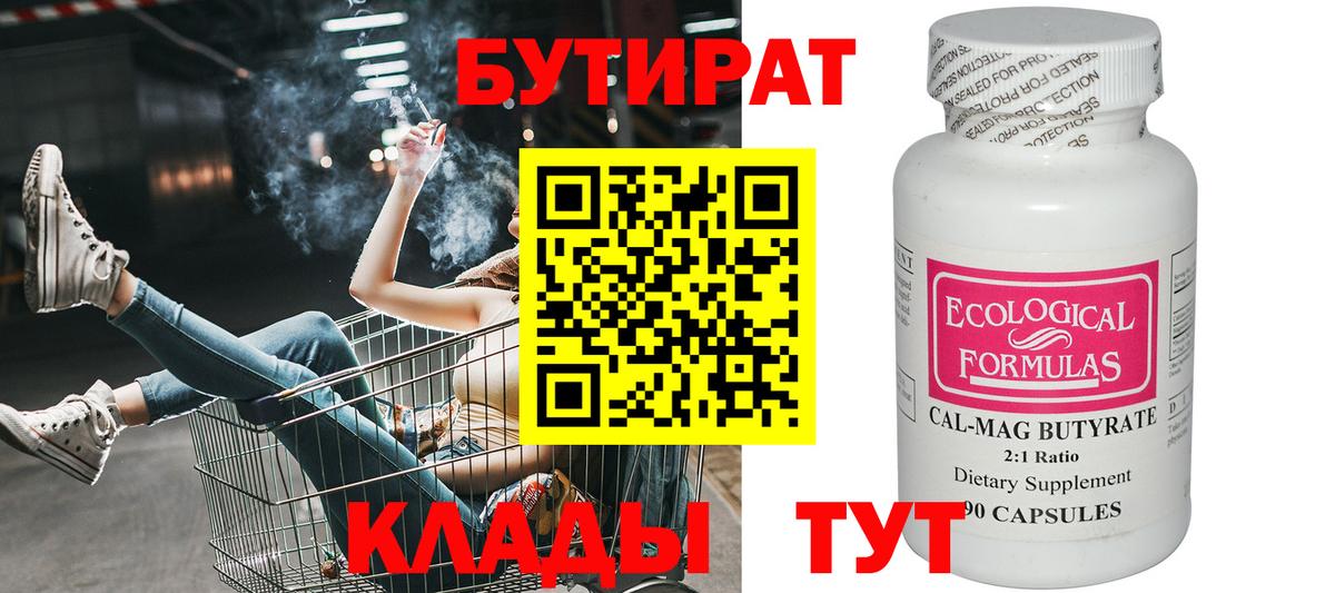 БУТИРАТ вода Лесосибирск