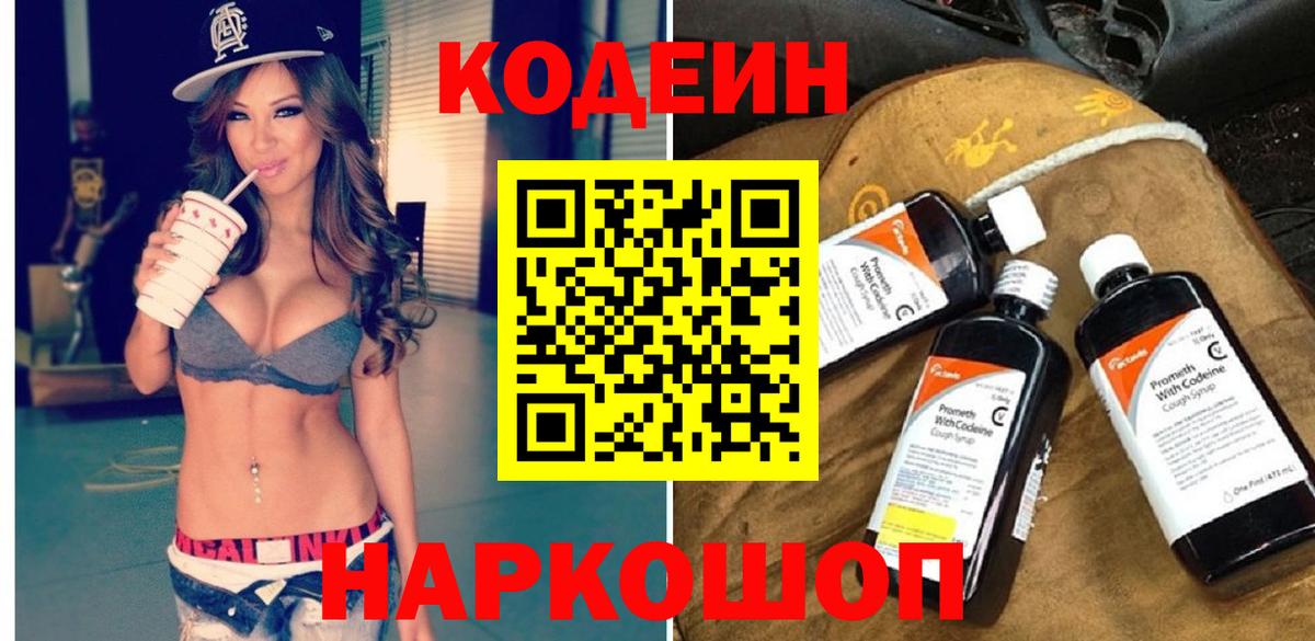 Codein напиток Lean (лин) Лесосибирск