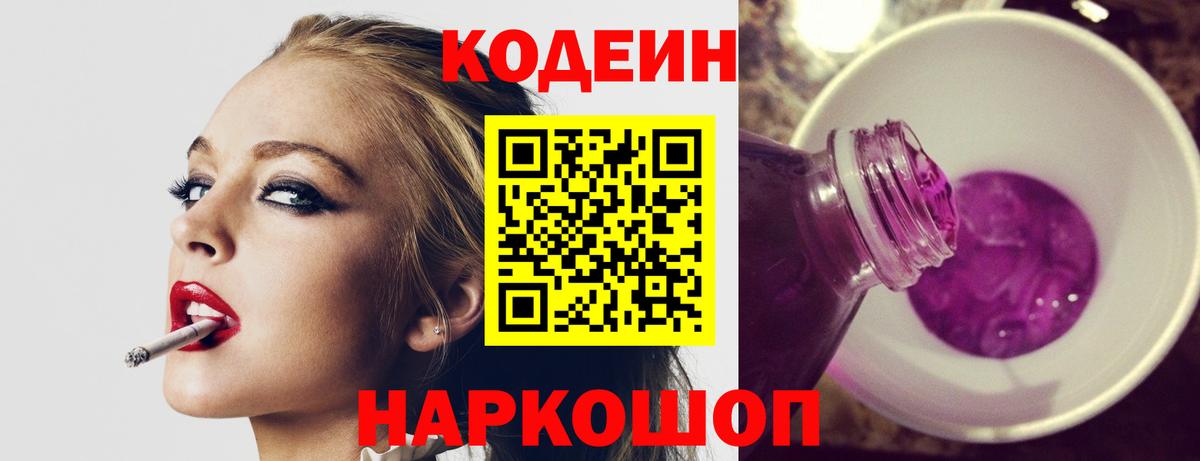 Кодеин напиток Lean (лин)  Вход с VPN  что такое   Кодеин напиток Lean (лин)  Лесосибирск 