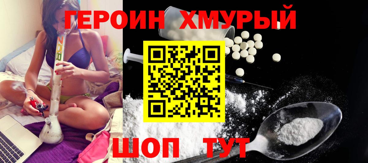 Героин герыч  Вход с VPN  Лесосибирск 