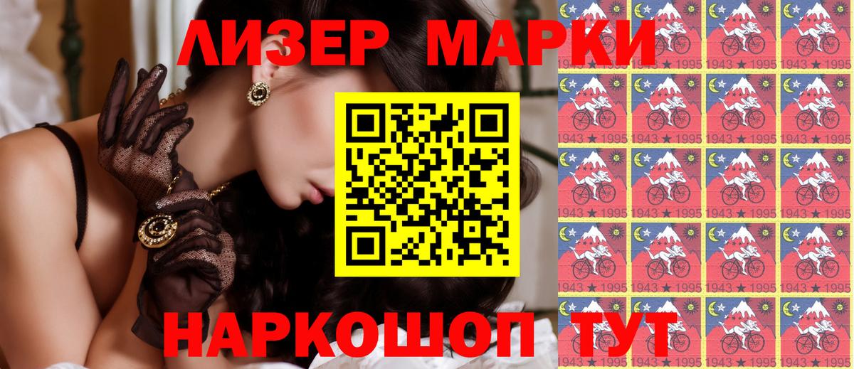 Марки 25I-NBOMe  Наркотические марки 1500мкг  Вход с VPN  Лесосибирск  Наркотические марки 1500мкг 